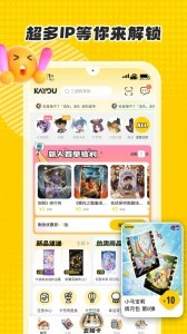 卡游官方版截图1