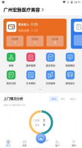 宏脉医生app截图1