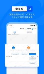 天眼查官方版app截图3