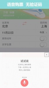 掌上火车票官方版截图1