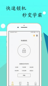 锁机达人app截图1