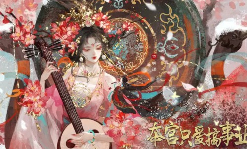 本宫只爱搞事业无限鲜花版截图4