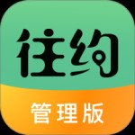 往约管理版app