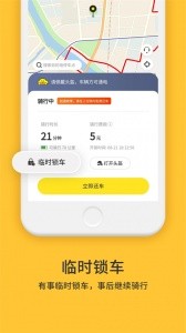 小黄鸭出行app截图2