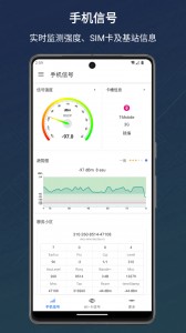 信号检测仪app截图1