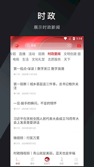 南湖声音app截图2