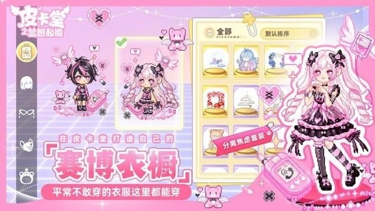 皮卡堂之梦想起源小米渠道服截图1