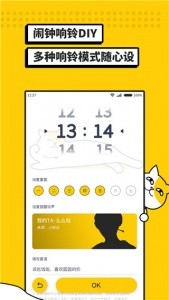 i豆闹钟最新版截图4