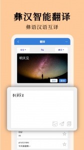 彝文翻译通app截图1