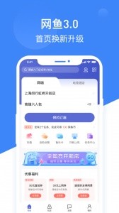 网鱼app截图1