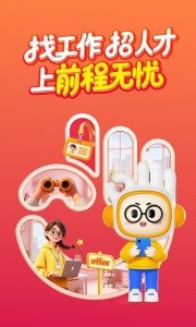前程无忧招聘网app最新版截图1