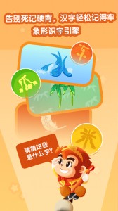 悟空识字app截图2