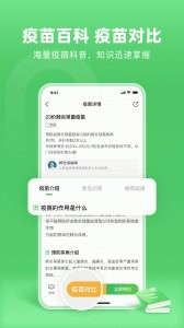 小豆苗app截图3