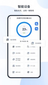 全房通app截图4