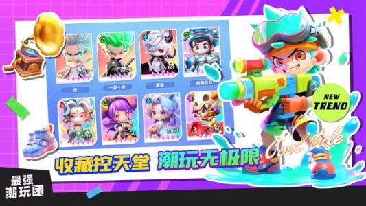 最强潮玩团九游版截图3