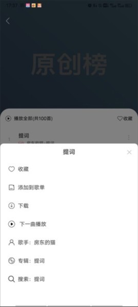 趣听音乐免费版截图2