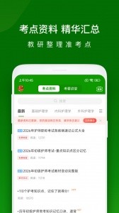 医学万题库app截图5