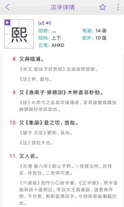 康熙字典app截图3