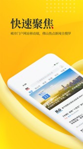 佛山头条app截图1