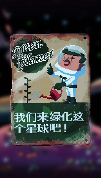 绿色星球2截图1