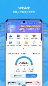锦宏高考app截图1