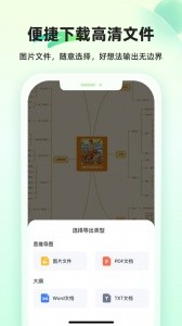 知犀思维导图app截图4