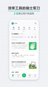 印象笔记app截图1
