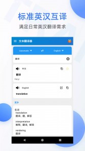 文本翻译器app截图1