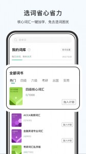 小吉背单词app截图5