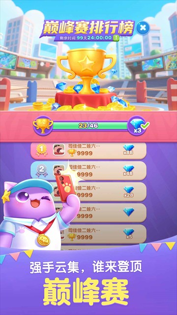 天天爱消除最新版截图2