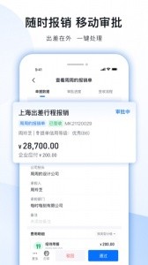 每刻报销app截图5