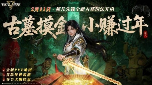 超凡先锋官方正版截图1