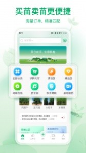 苗仓app截图1