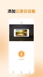 roadcam行车记录仪app截图1