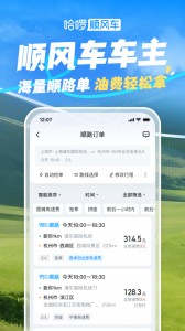 哈啰出行共享单车app截图5