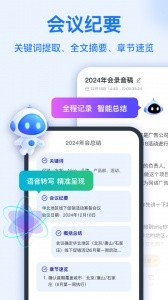 语音转换文字app截图2