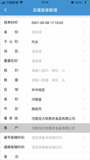 智慧牧原pro员工版截图1