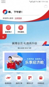 河北航空app截图1