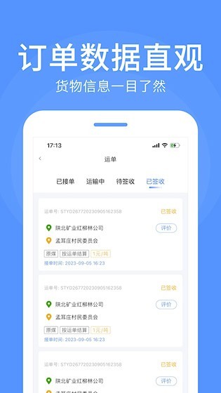 路路顺司机版截图1
