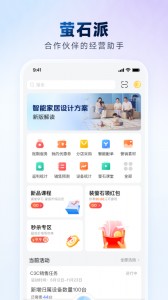 萤石派官方版截图1