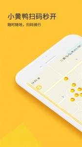 小黄鸭出行app截图1