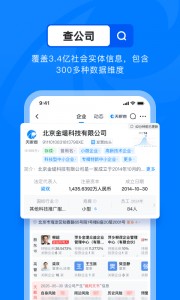 天眼查信用查询app截图1