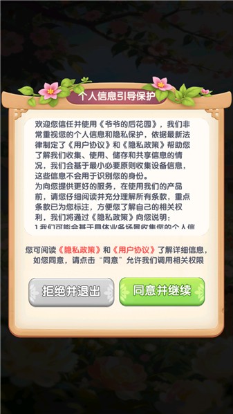 爷爷的后花园红包版截图1