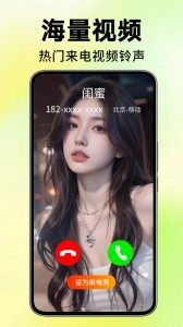 来电视频铃声app截图2