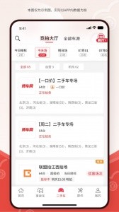 博车网拍卖app截图2