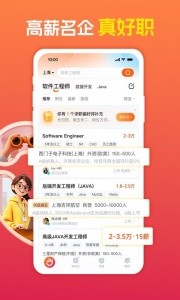 前程无忧招聘网app最新版截图3