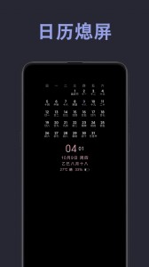 光氪息屏显示官方版截图3