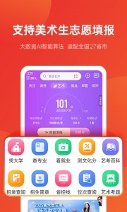 优志愿app截图3