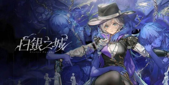 白银之城角色有哪些技能 侦探阿芙尔阁技能介绍