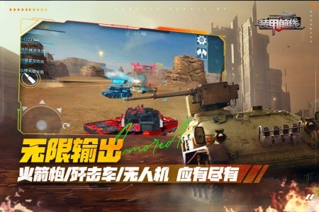 装甲前线小米版本截图3